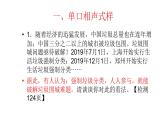 2020届河南省中考道德与法治新辨析解题思路课件（24张PPT）