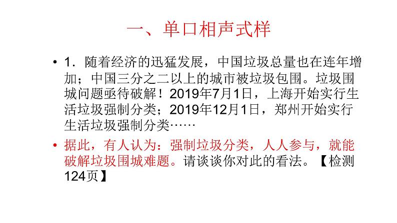 2020届河南省中考道德与法治新辨析解题思路课件（24张PPT）05