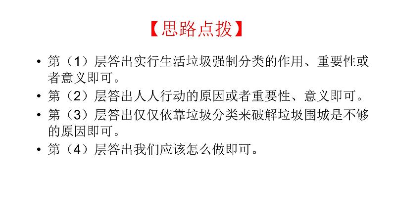 2020届河南省中考道德与法治新辨析解题思路课件（24张PPT）06