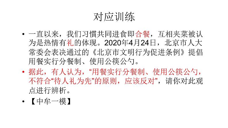 2020届河南省中考道德与法治新辨析解题思路课件（24张PPT）08