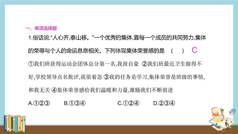 2020-2021学年人教版七年级道德与法治下册   第六课  “我”和“我们”   练习课件第2页