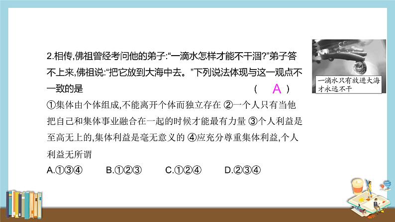 2020-2021学年人教版七年级道德与法治下册   第六课  “我”和“我们”   练习课件第3页