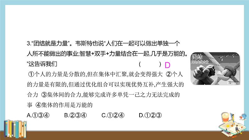 2020-2021学年人教版七年级道德与法治下册   第六课  “我”和“我们”   练习课件第4页