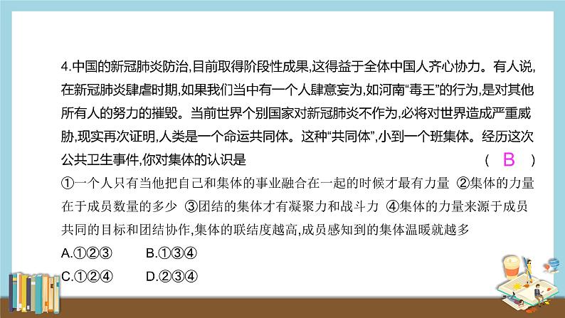 2020-2021学年人教版七年级道德与法治下册   第六课  “我”和“我们”   练习课件第5页