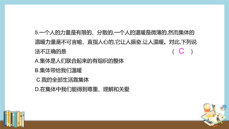 2020-2021学年人教版七年级道德与法治下册   第六课  “我”和“我们”   练习课件第6页