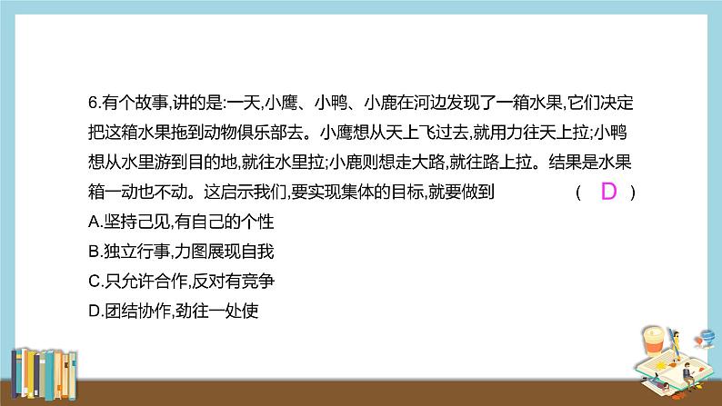 2020-2021学年人教版七年级道德与法治下册   第六课  “我”和“我们”   练习课件第7页