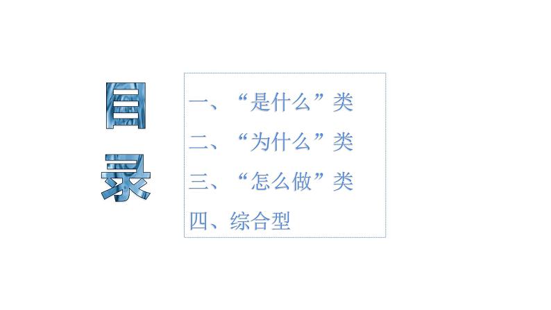 2020年重庆市中考道德与法治题型复习课件02