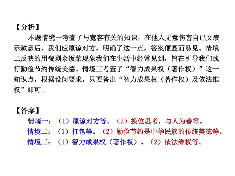 2021中考道德与法治题型解题方法归纳和分析 专题2  情景分析题解题策略 PPT课件08