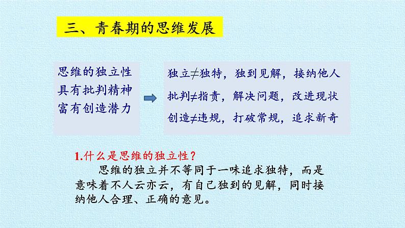 七年级下册道法与法治第一单元青春时光复习课件08