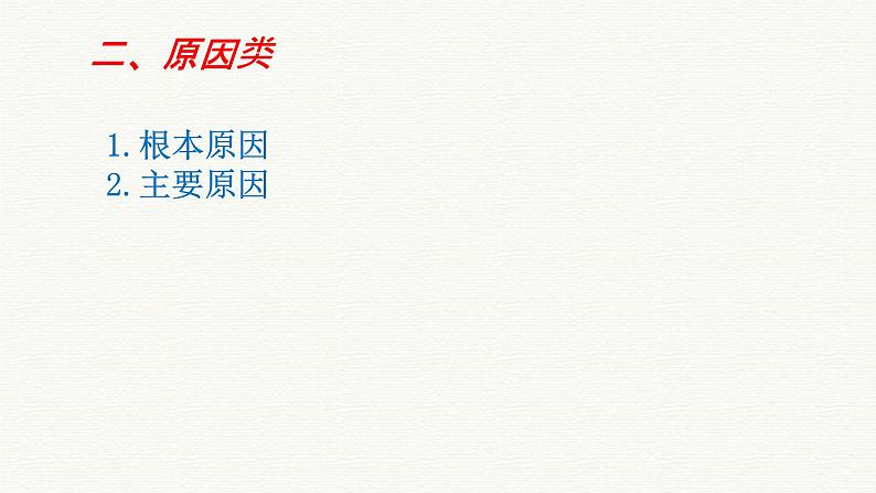 2021年中考道德与法治冲刺答题技巧课件（25张PPT）04