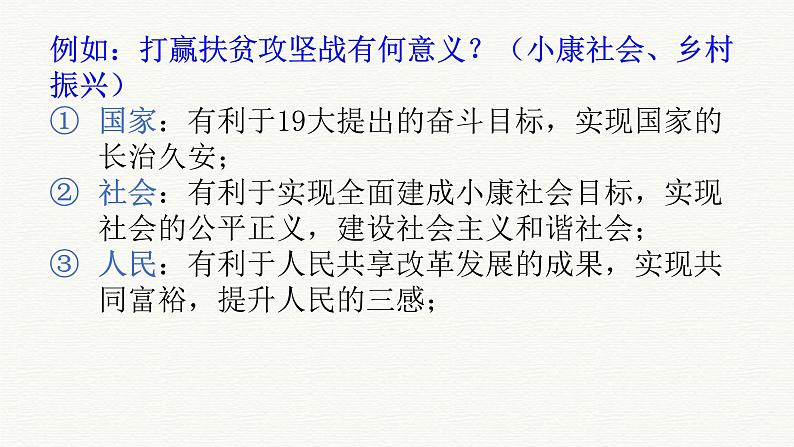 2021年中考道德与法治冲刺答题技巧课件（25张PPT）07