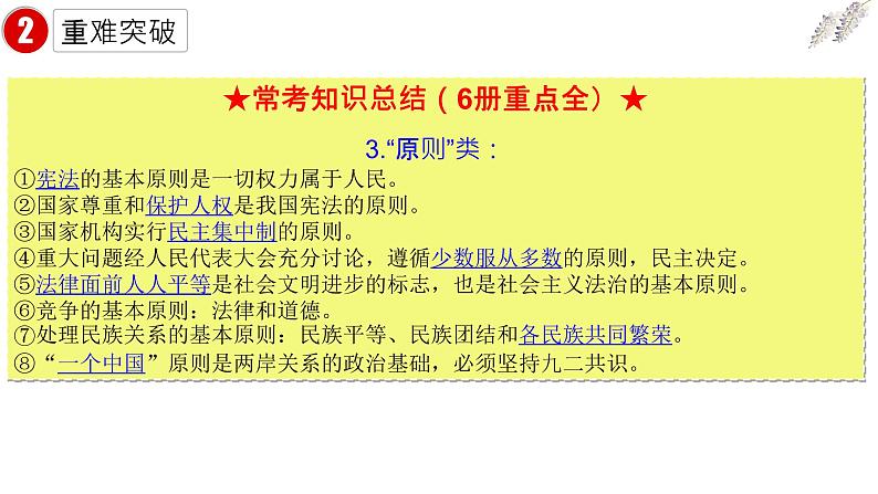 2021届中考道德与法治二轮专题：选择题的解题方法与突破课件(共23张PPT)05