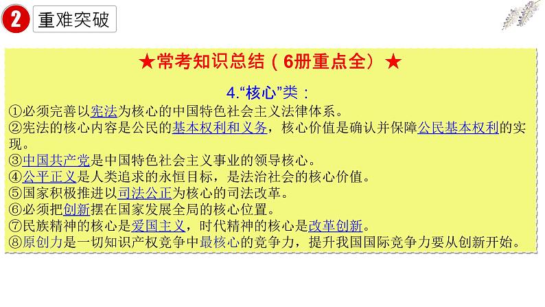 2021届中考道德与法治二轮专题：选择题的解题方法与突破课件(共23张PPT)06