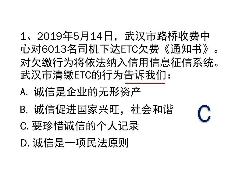 2021年道德与法治中考复习常见易错选择题练习课件(共20张PPT)01