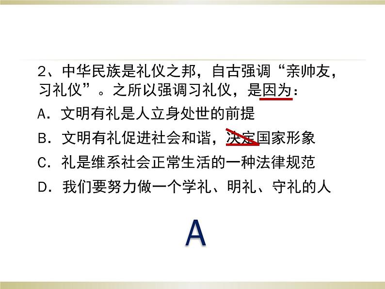 2021年道德与法治中考复习常见易错选择题练习课件(共20张PPT)02