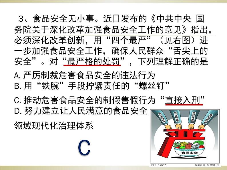 2021年道德与法治中考复习常见易错选择题练习课件(共20张PPT)03