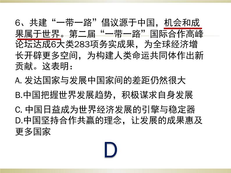 2021年道德与法治中考复习常见易错选择题练习课件(共20张PPT)06