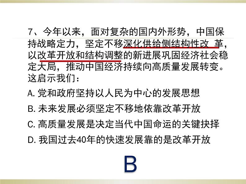 2021年道德与法治中考复习常见易错选择题练习课件(共20张PPT)07