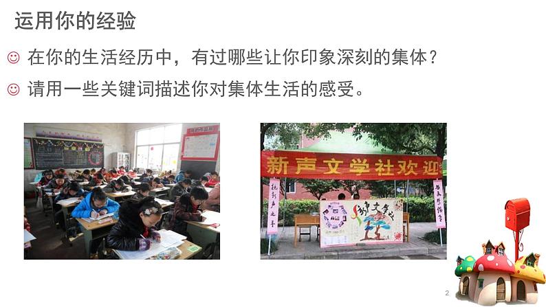 2020-2021学年人教版道德与法治七年级下册6.1集体生活邀请我课件02