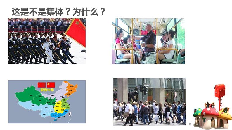 2020-2021学年人教版道德与法治七年级下册6.1集体生活邀请我课件03