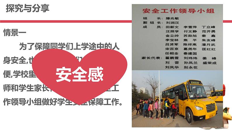 2020-2021学年人教版道德与法治七年级下册6.1集体生活邀请我课件07