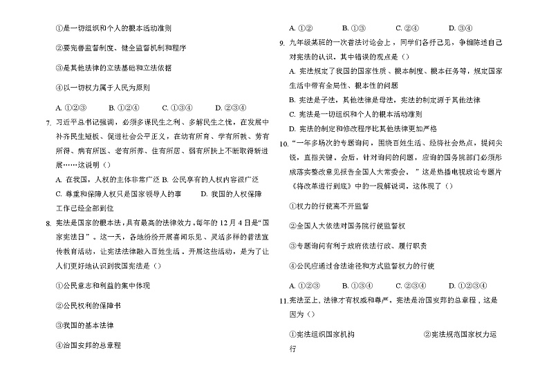 部编版道德与法治八年级下册第一单元坚持宪法至上  单元检测试题（含答案）第2页
