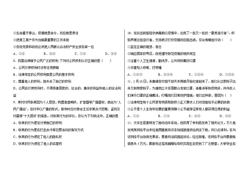 部编版道德与法治八年级下册第二单元《理解权利义务》测试题02