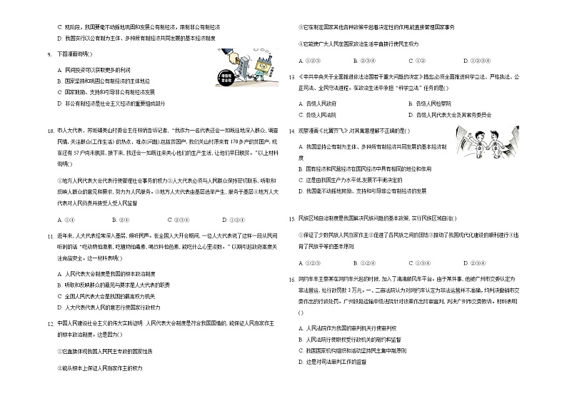 部编版道德与法治八年级下册 第三单元 人民当家作主 单元检测试题02
