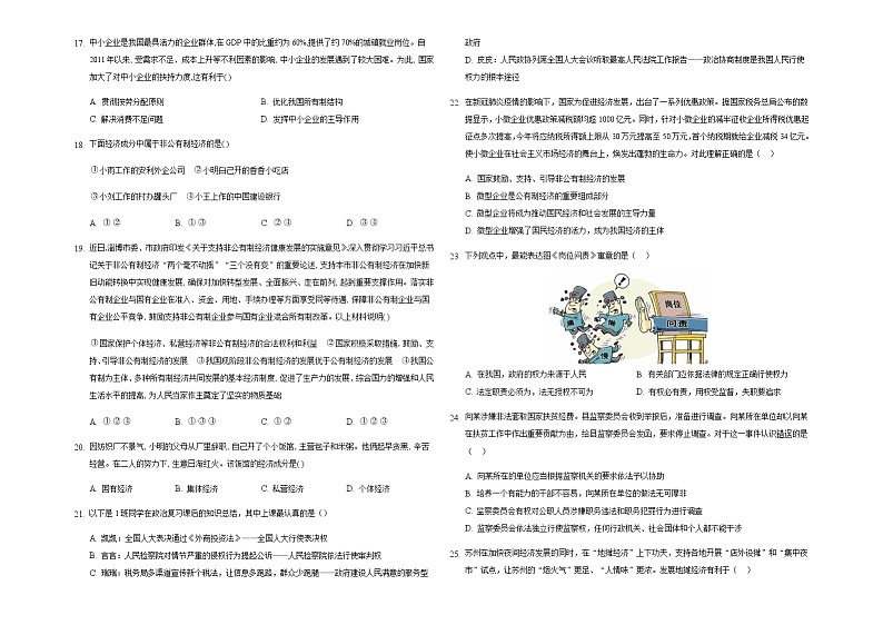 部编版道德与法治八年级下册 第三单元 人民当家作主 单元检测试题03