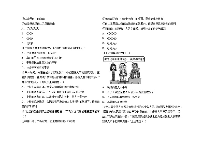 人教版八年级道德与法治下学期  第四单元 崇尚法治精神  测试卷（含答案）03