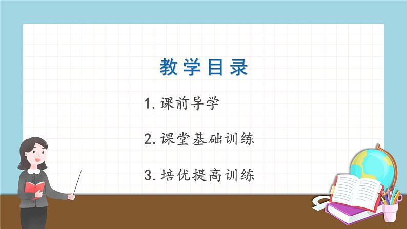 2020-2021学年人教版七年级下册道德与法治6.1 集体生活邀请我练习课件第2页