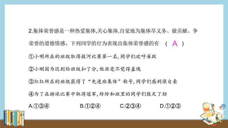 2020-2021学年人教版七年级下册道德与法治6.1 集体生活邀请我练习课件第7页