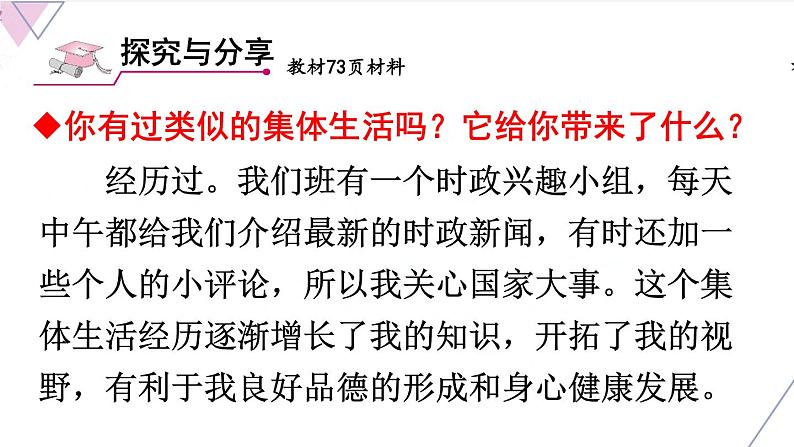 2020-2021学年人教版道德与法治七年级下册 8.1 憧憬美好集体 课件第7页