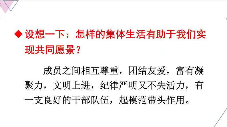 2020-2021学年人教版道德与法治七年级下册 8.1 憧憬美好集体 课件第8页