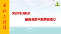 2020届中考道德与法治二轮专题：关注时政热点，提高读题审题解题能力课件(共13张PPT)