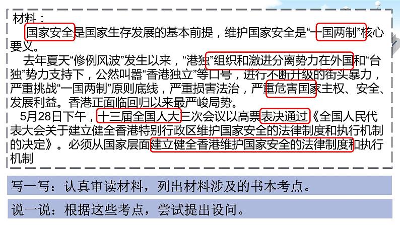 2020届中考道德与法治二轮专题：关注时政热点，提高读题审题解题能力课件(共13张PPT)03