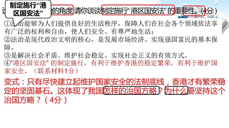 2020届中考道德与法治二轮专题：关注时政热点，提高读题审题解题能力课件(共13张PPT)04