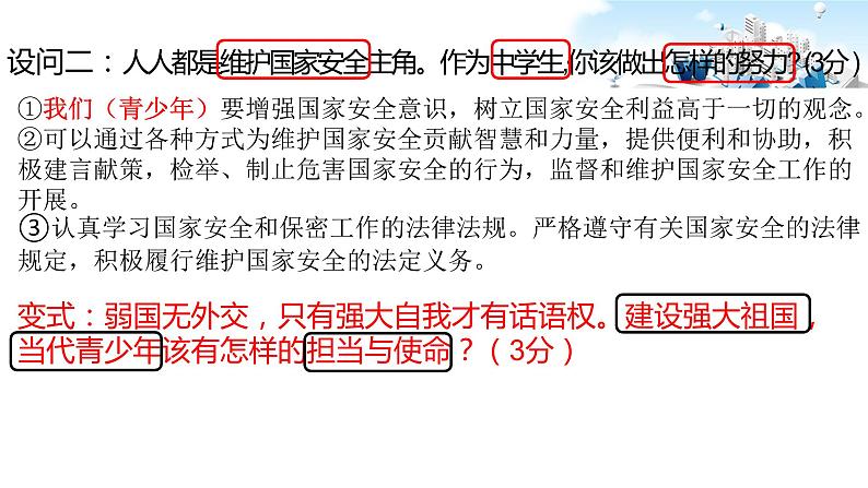 2020届中考道德与法治二轮专题：关注时政热点，提高读题审题解题能力课件(共13张PPT)05