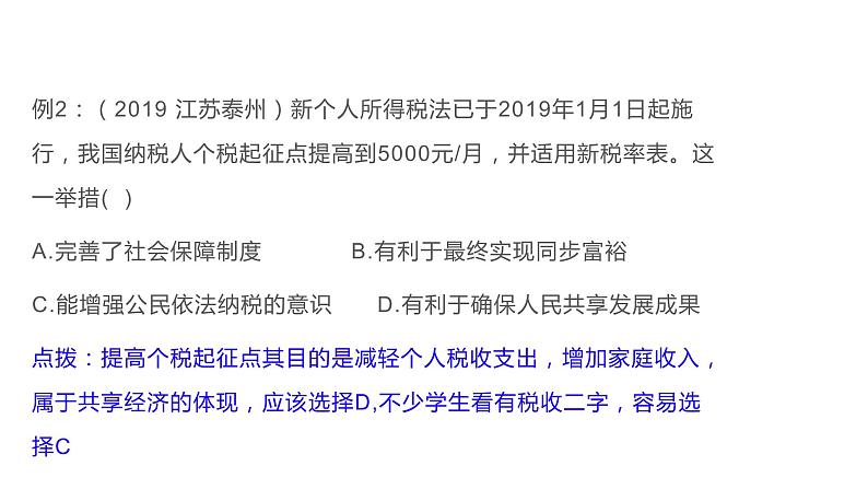 2020年道德与法治中考选择题解答策略课件07