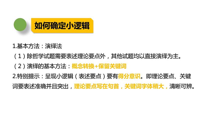 2021年道德与法治中考道德与法治主观题答题技巧课件（11张幻灯片）04