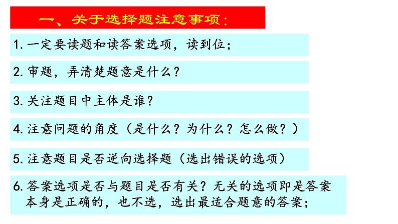 2021年中考道德与法治考前指导 课件(共10张PPT)02