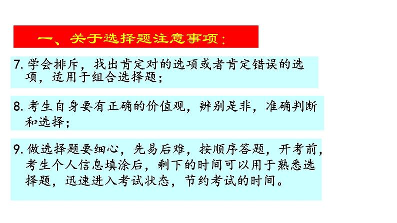 2021年中考道德与法治考前指导 课件(共10张PPT)03