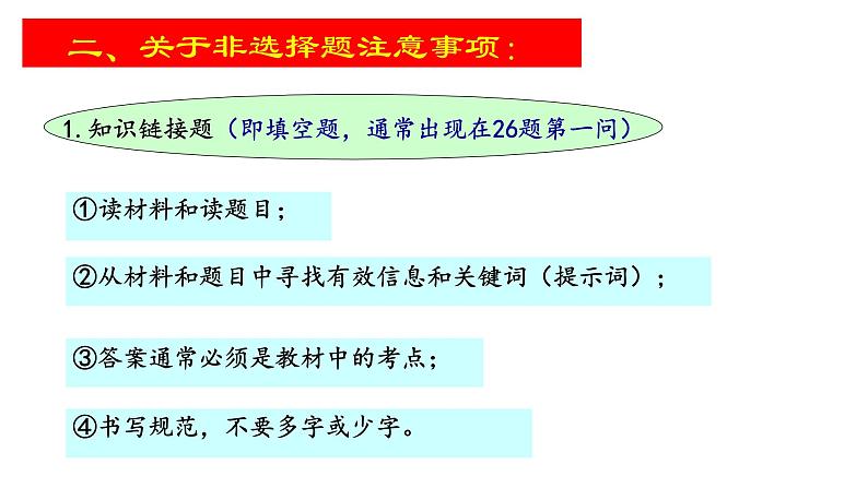 2021年中考道德与法治考前指导 课件(共10张PPT)04