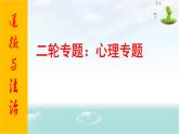 2020届中考道德与法治二轮专题：心理专题课件(共19张PPT)