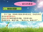 2020-2021学年部编人教版七年级道德与法治下册 3.1 青春飞扬  课件