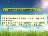 2020-2021学年部编人教版七年级道德与法治下册 3.1 青春飞扬  课件