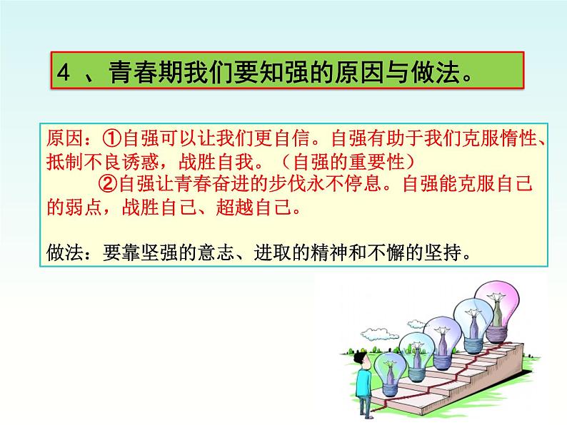 2020-2021学年部编人教版七年级道德与法治下册 3.1 青春飞扬  课件第6页