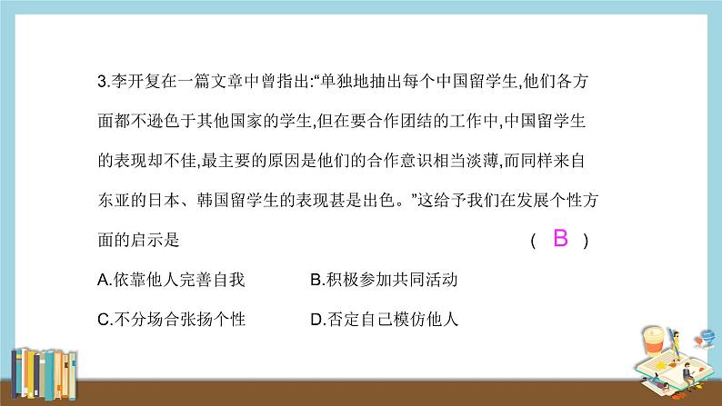 2020-2021学年人教版七年级下册道德与法治6.2集体生活成就我练习课件第8页