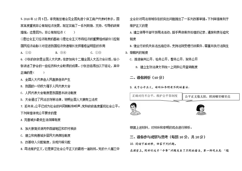 人教版八年级下道德与法治下册期末试卷（原卷版）02