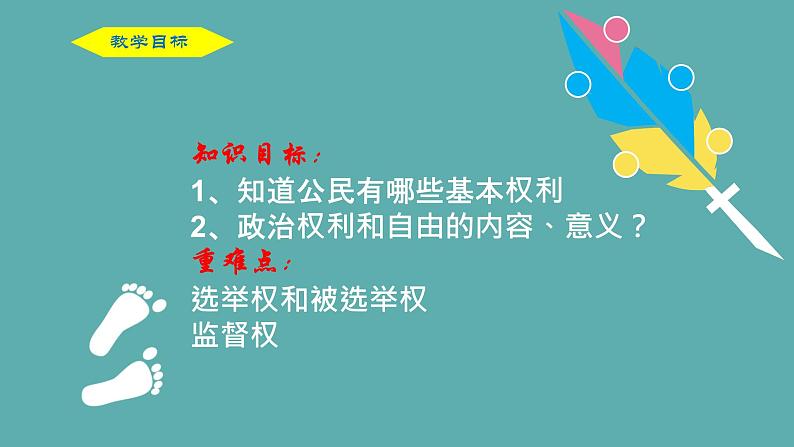 3.1公民基本权利第2页